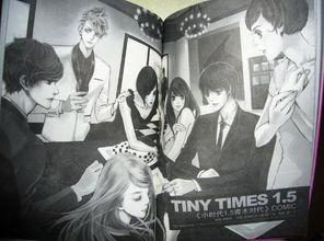 小时代漫画,青春校园的华丽篇章