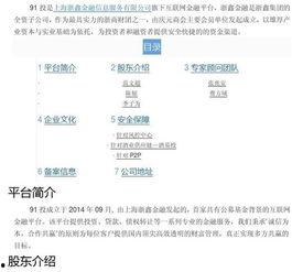 91直播百度百科,揭秘中国知名直播平台的崛起之路