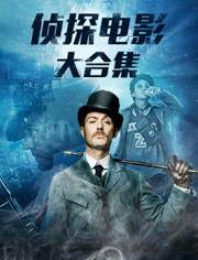 侦探电影,探秘电影中的侦探世界